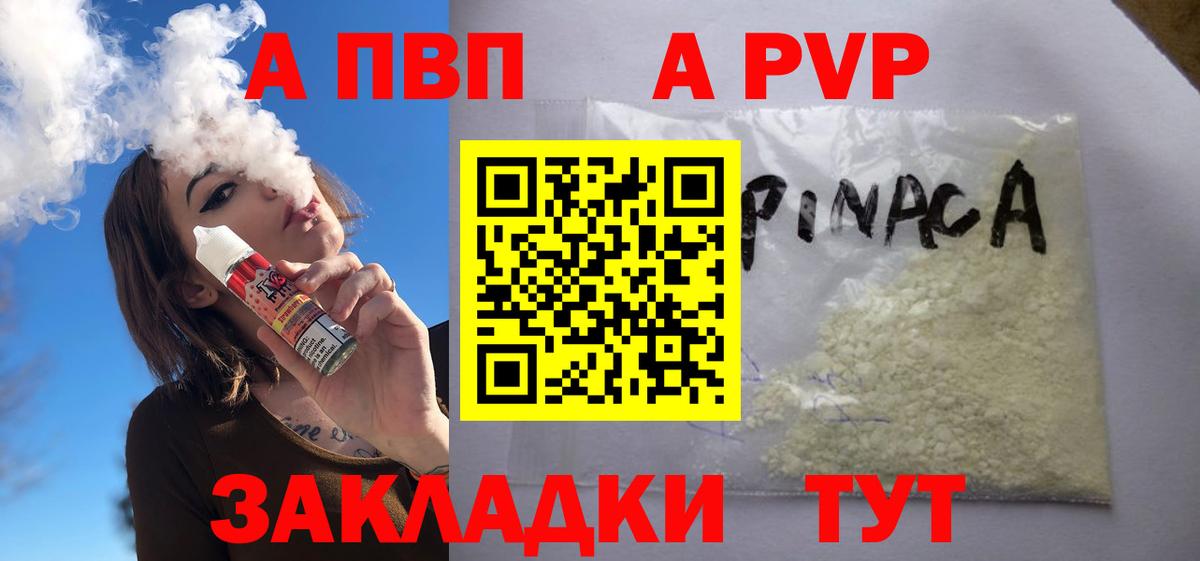 Спасск-Дальний  Альфа ПВП VHQ  Alpha-PVP  Вход с VPN  А ПВП СК КРИС 