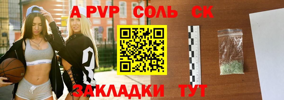 A PVP Соль Спасск-Дальний