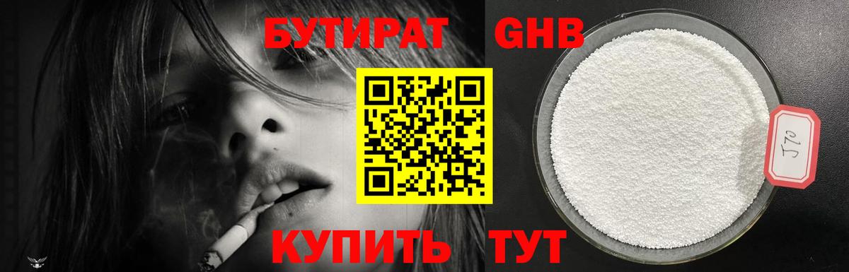 БУТИРАТ 1.4BDO  Вход с VPN  Спасск-Дальний 