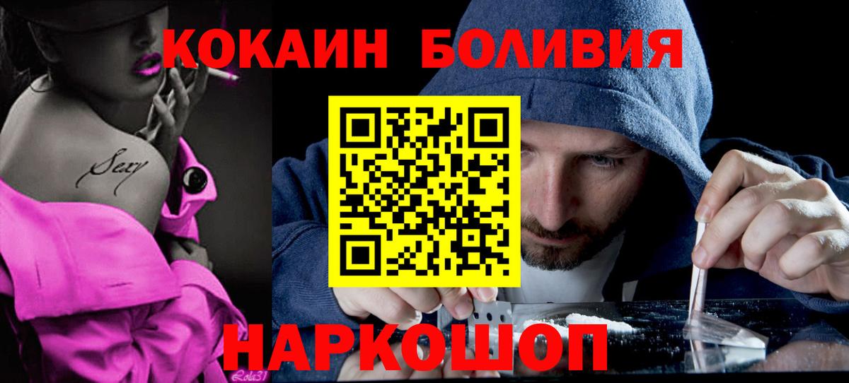 COCAIN Боливия  Кокаин  Спасск-Дальний  Вход с VPN 