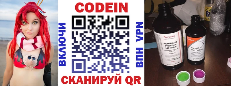 Codein напиток Lean (лин)  Спасск-Дальний 