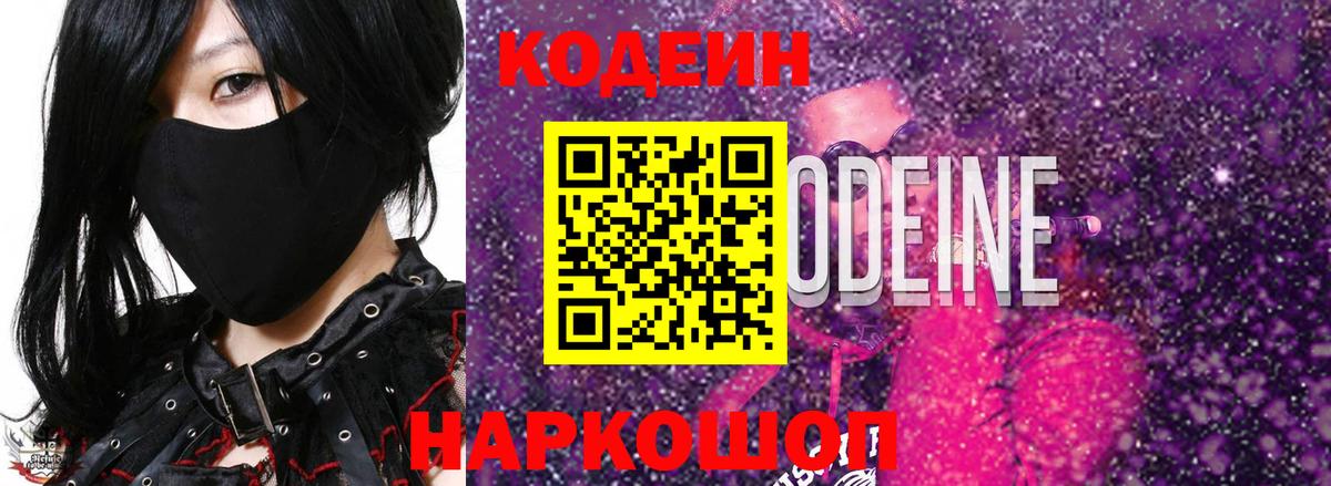 Codein Purple Drank Спасск-Дальний