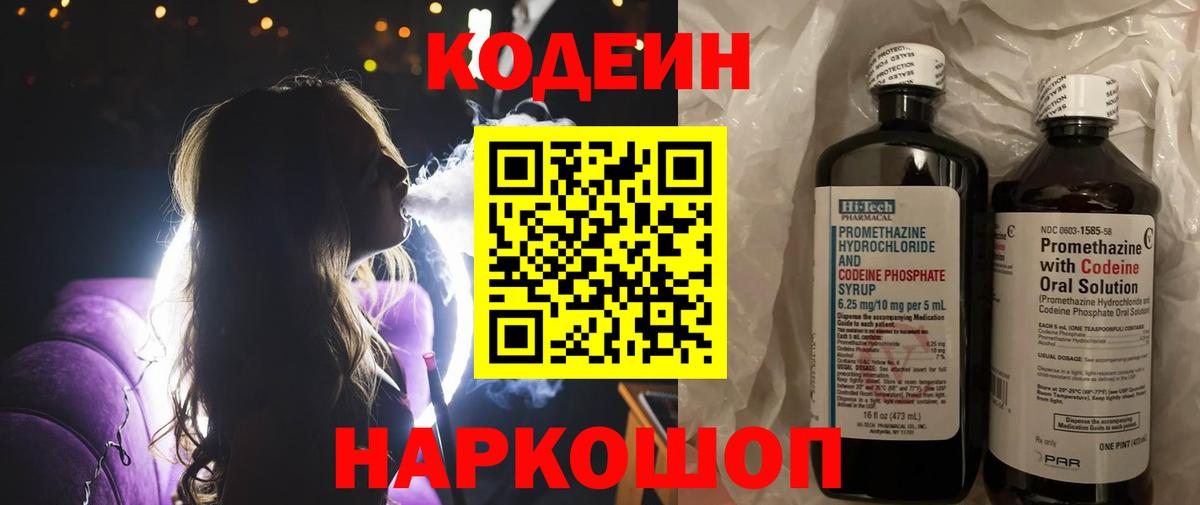 Спасск-Дальний  Codein Purple Drank  Кодеин напиток Lean (лин)  Вход с VPN 