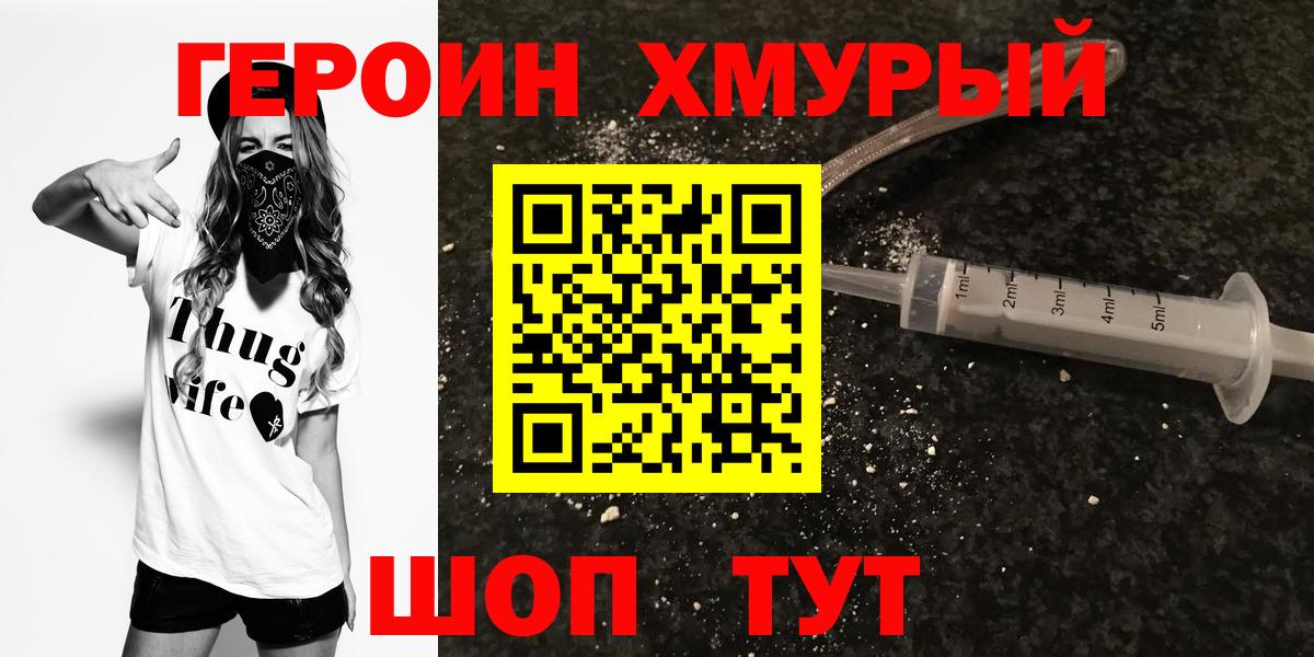 Героин афганец Спасск-Дальний