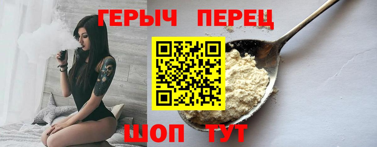 Героин  Героин хмурый  Вход с VPN  Спасск-Дальний 