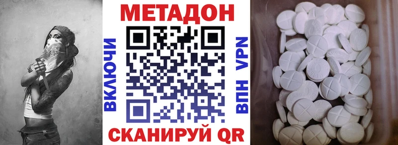 МЕТАДОН methadone  Спасск-Дальний 