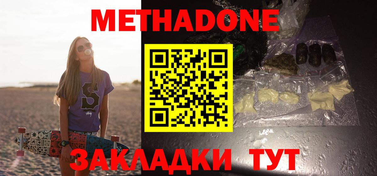 МЕТАДОН VHQ  Вход с VPN  Спасск-Дальний  МЕТАДОН мёд 