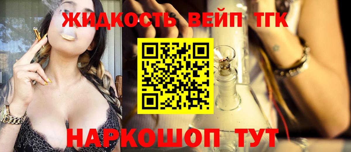 ТГК жижа Спасск-Дальний